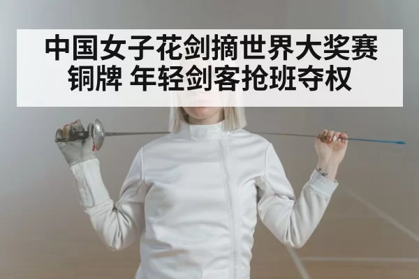 young female fencer