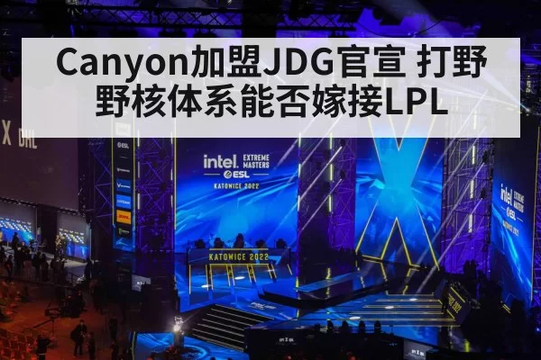 esports competition stage