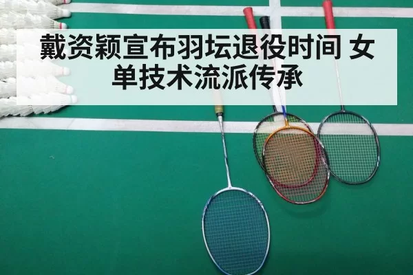 badminton match
