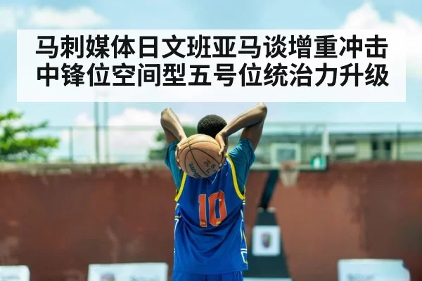 Victor Wembanyama basketball media day