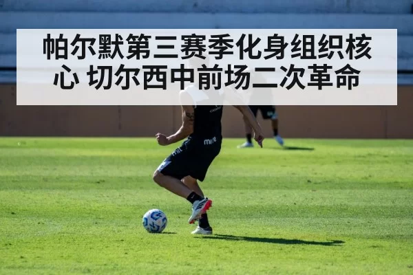 Chelsea football team training