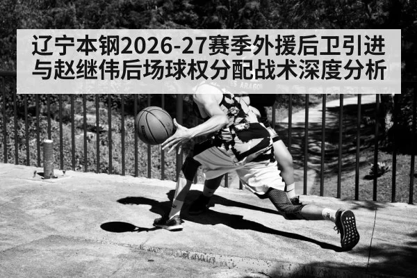 basketball point guard dribbling court